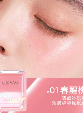 Judydoll橘朵水光腮红膏多用膏高光膨胀色彩妆盘空气光感腮红膏