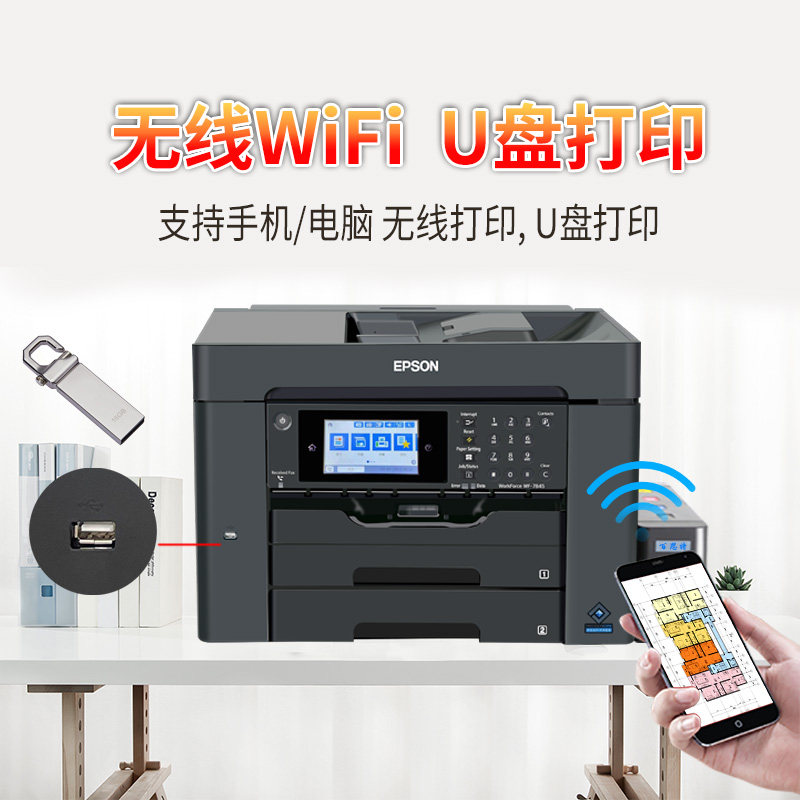 爱普生WF7845彩色喷墨a3打印机无线扫描复印一体机双面办公C7000