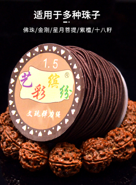 耐磨有弹性佛珠线穿珠线绳