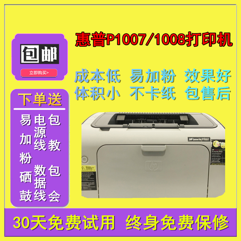 惠普hp1008 1007 1020puls m1005黑白A4激光打印机家用办公二手-图2