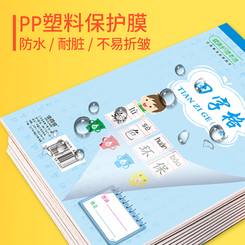 32K田字格粉蓝中学生小学生幼儿园简约绘图拼音练字塑料皮佳雨信 - 图0