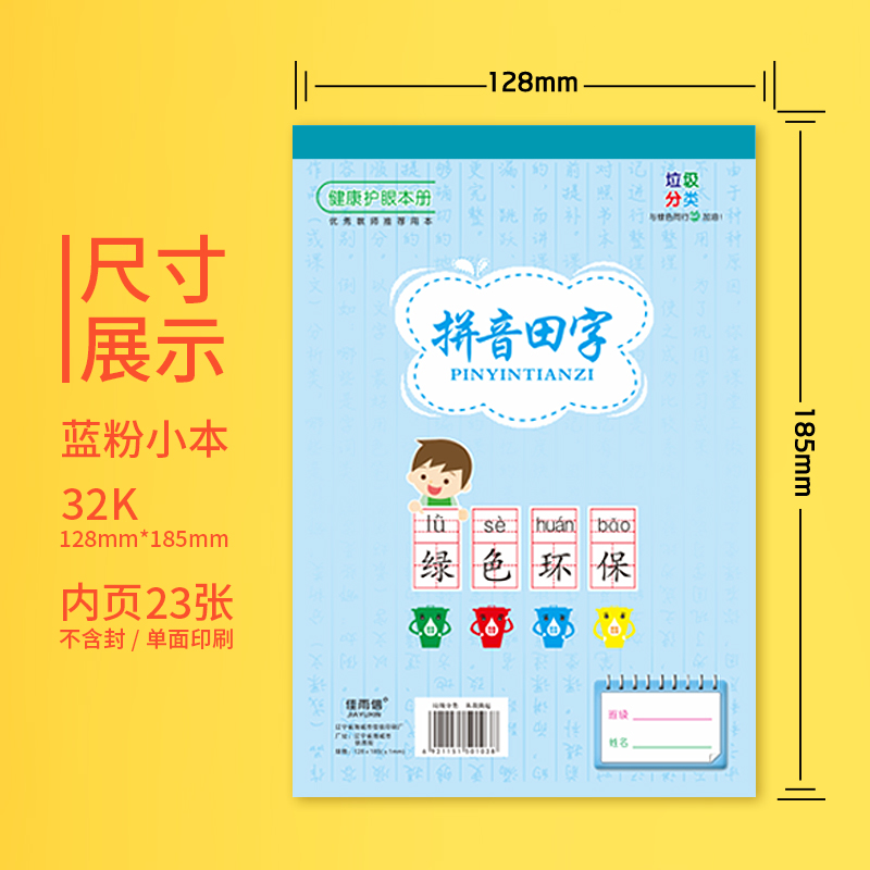 32K田字格粉蓝中学生小学生幼儿园简约绘图拼音练字塑料皮佳雨信 - 图3