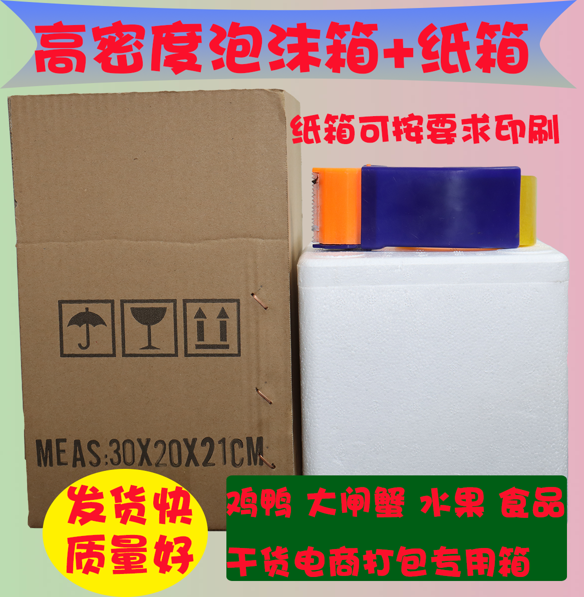 高密度泡沫箱纸箱鸡鸭鱼肉瓜果包装保温冷冻食品生鲜4斤29*19*20-图0