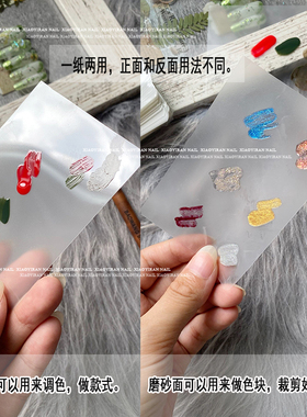 美甲调胶纸撕不烂多功能调色纸