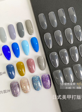 美甲打版甲片日式短款方圆长款椭圆美甲店打样板色板单号练习专用