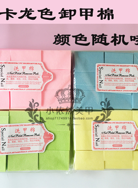 洗甲专用化妆工具用品卸棉片