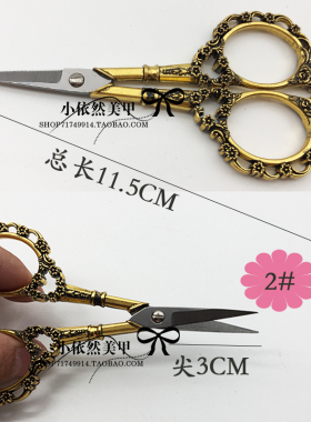 复古金柄雕花老师新款贴纸小剪刀