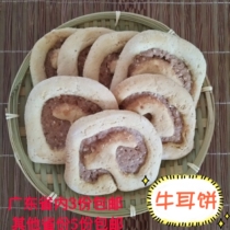 Zhanjiang Wu Chuan Special production of Bull Ears Pie Big Bull Whisky 8090 Childhood With Nostalgic Snack Cat Ears and Crisp Fragrant Glutinous snacks