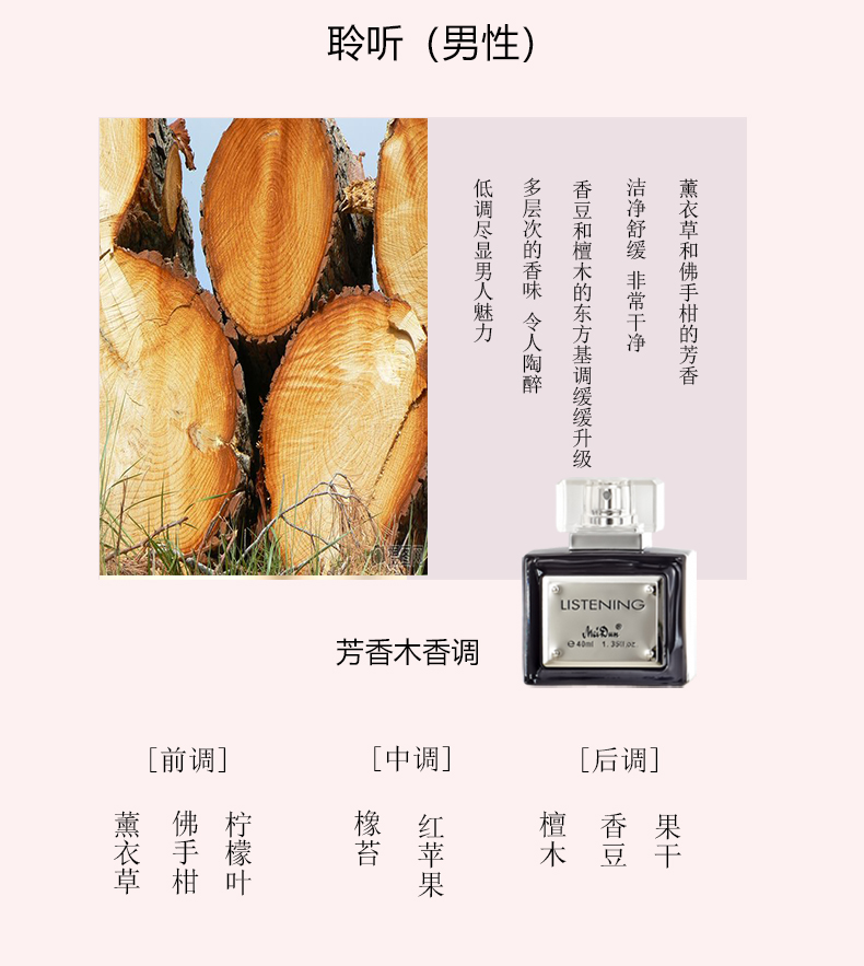 MeiDun美顿聆听香水 40ML 男女清新优雅持久淡香LISTENING - 图0