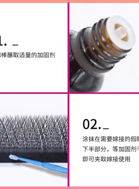 娇颜加固剂强化嫁接睫毛用品工具假睫毛清洗液 加固持久美睫专用