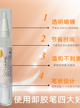 丝芬妮专业卸胶膏祛胶卸啫喱笔无刺激快速卸除睫毛快速拆除睫毛