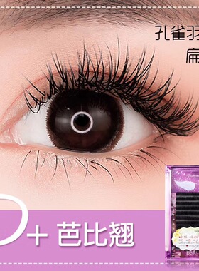 亚光羽柔加翘型d+卷翘空心睫毛