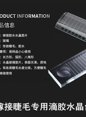 种睫毛胶水托盘]水晶板嫁接睫毛胶水容器托盘 水晶胶水容器滴胶板