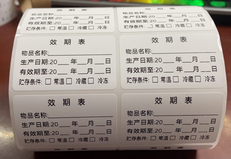 防水效期标签贴开封冷藏保质期食品生产日期标签品名制作时间条贴 - 图0