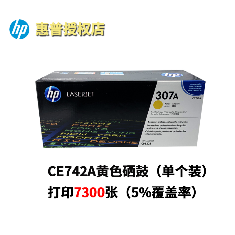 原装惠普307硒鼓 HP CE740A墨粉 CP5225 CP5225N CP5225DN 粉盒 - 图1