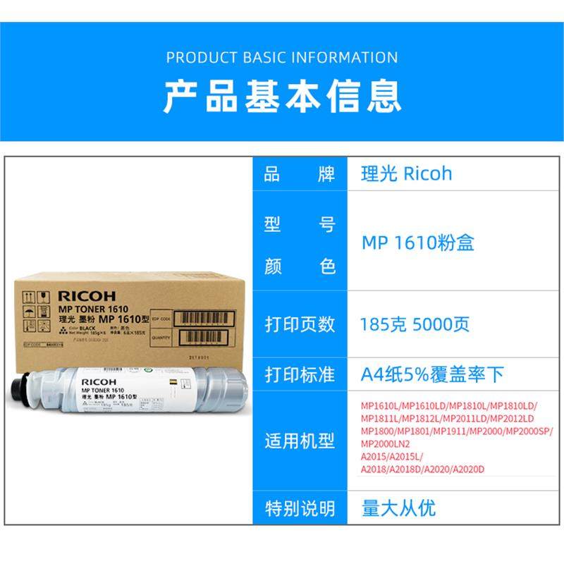 原装理光MP1610粉盒 1810/1811/1812L/1911/2011LD/2012/2000 墨 - 图0