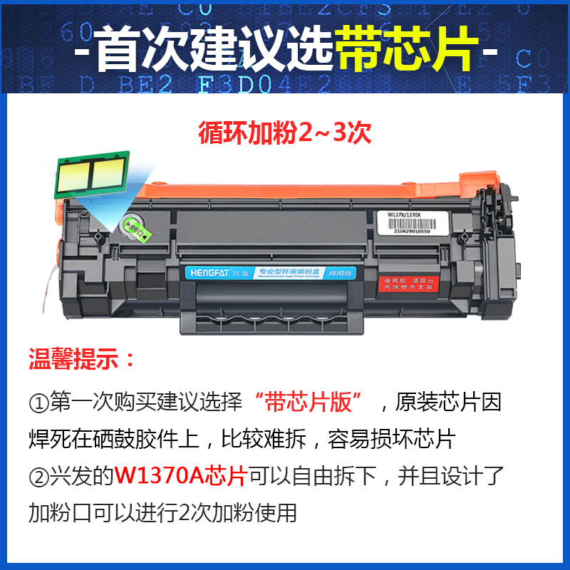 兴发适用惠普W1370A易加粉硒鼓HP137a M233dw M233sdw M233sdn墨盒M232dw M232dwc M208dw打印机粉盒137X墨粉 - 图1