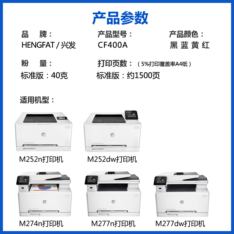 hengfat适用惠普cf400a硒鼓m252dw/n hp201a m252dw  m277dw墨盒 m277n彩色激光打印机M274n HP201碳粉盒 - 图1