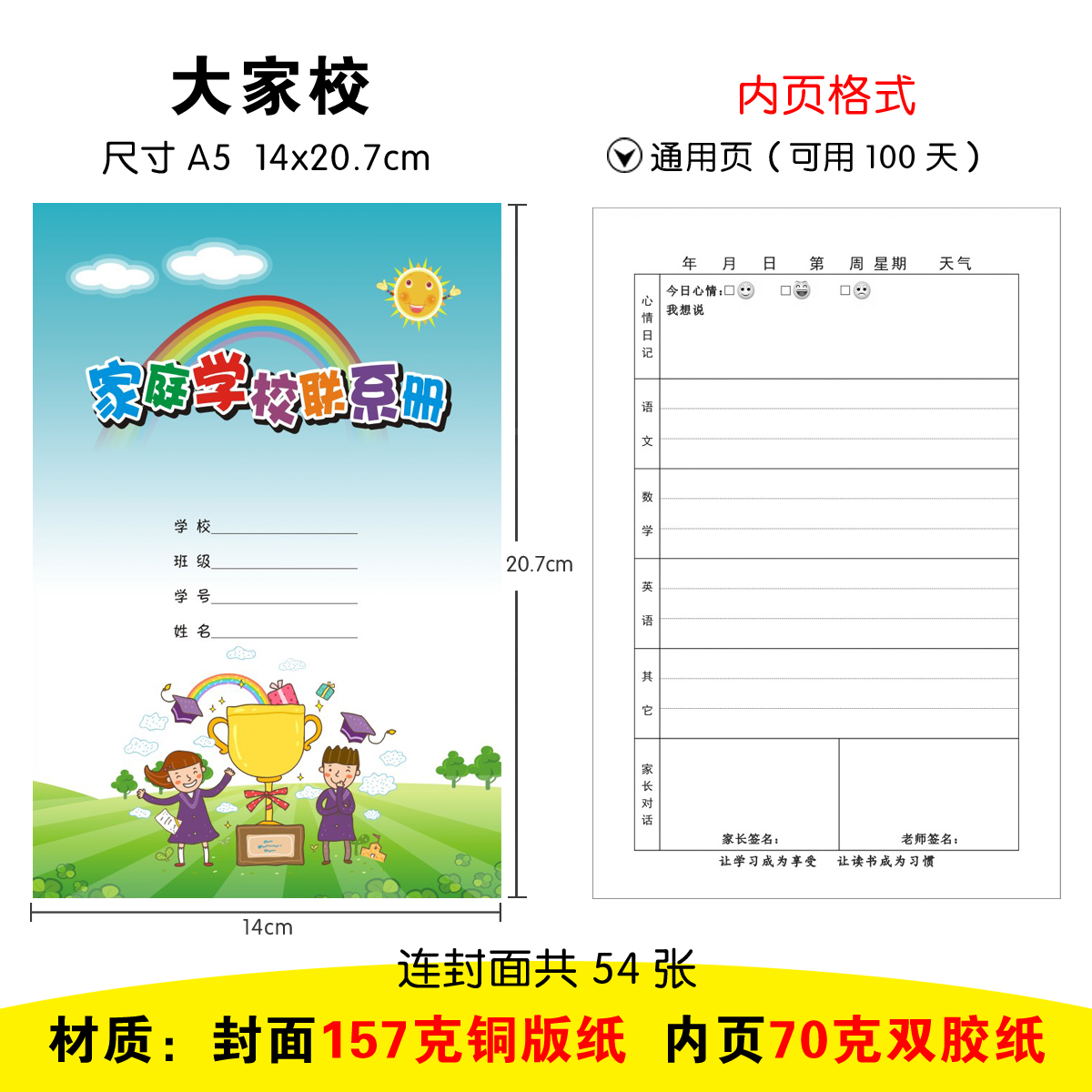 新款家校本家校联系册家庭学校联系册作业记录本小学生初中可定做-图1