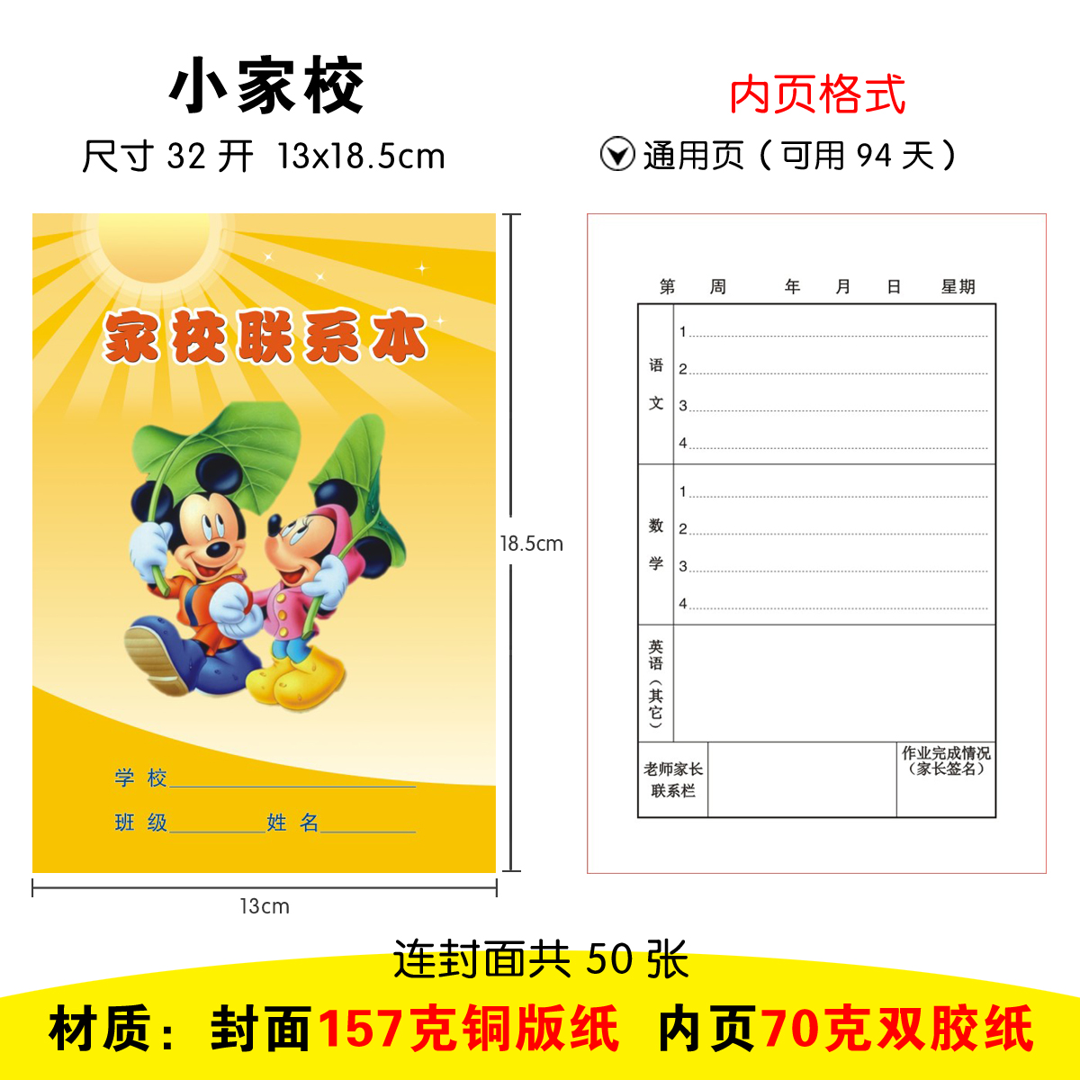 新款家校本家校联系册家庭学校联系册作业记录本小学生初中可定做-图0