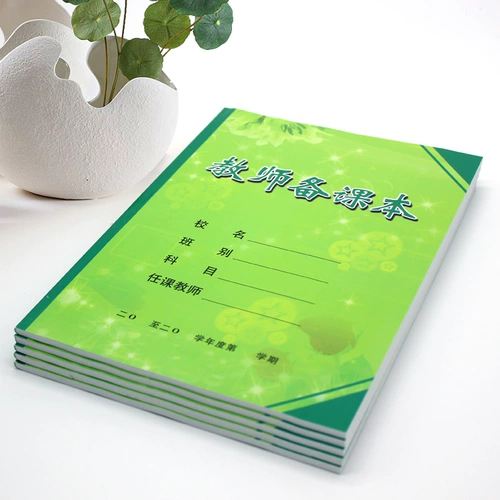 Бесплатная доставка учителя подготовка к планам уроков для студентов для подготовки уроков для специальностей для ноутбуков, учебники горизонтальные пустые модели могут быть настроены