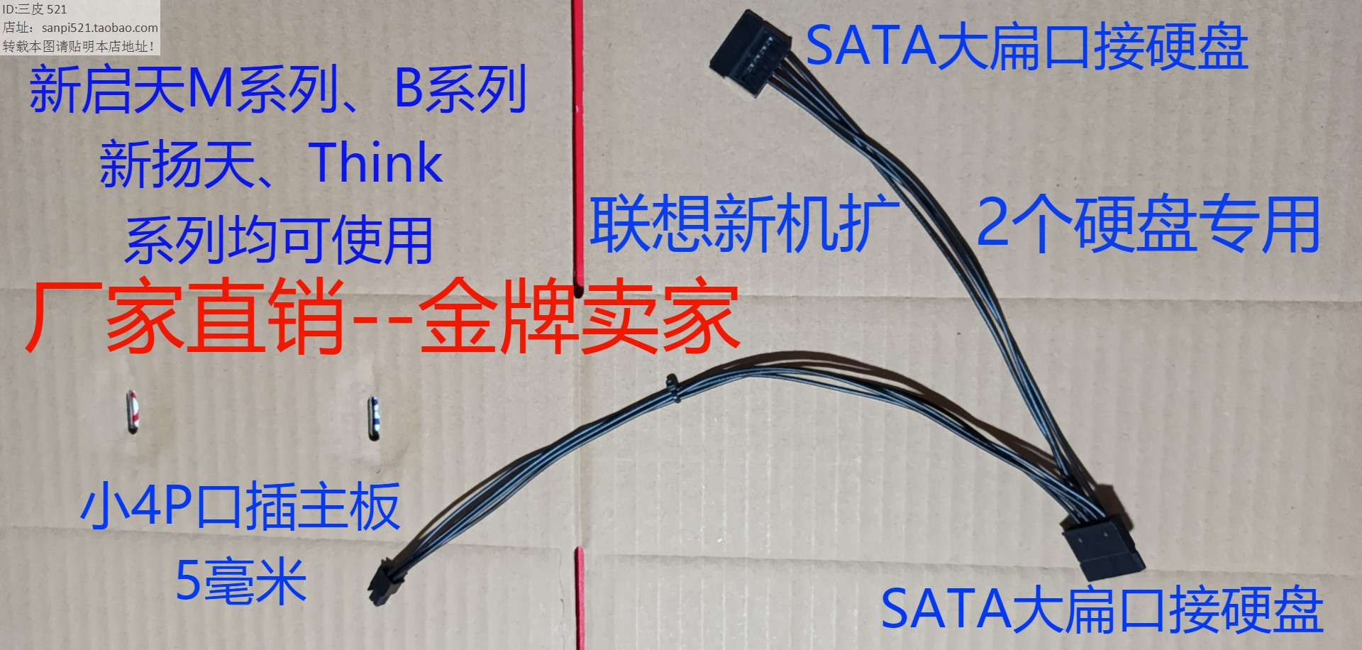 联想M4900K M910 M710固态硬盘供电线电源SSD SATA小4P针M2601K - 图1