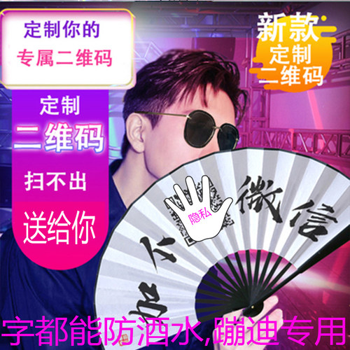 个性来图定制广告扇子德云社酒吧印刷企业logo宣传绢布折扇二维码 - 图2