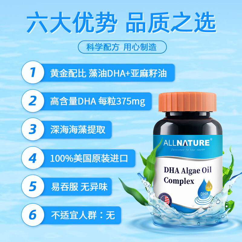 安美奇叠力素捷思DHA藻油亚麻籽油软胶囊孕妇儿童学生青少年成人 - 图1
