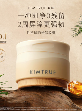 佟丽娅推荐！且初卸妆膏