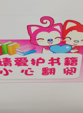 文明礼仪标语幼儿园贴纸安全教育