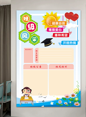 校园班级防水墙贴信息栏公示栏