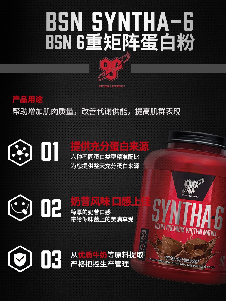 BSN乳清蛋白质粉Syntha-6六重矩阵蛋白粉运动健肌whey健身复合5磅 - 图0