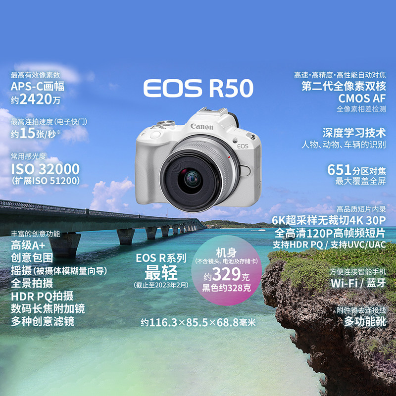 【全新国行】Canon/佳能EOS R50青春专微单反照相机高清旅游摄影 - 图2