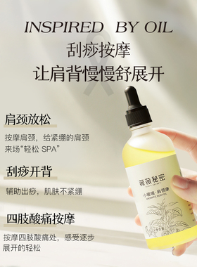 薇薇秘密身体按摩油刮痧推背发热