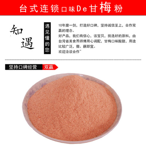 芝翰红色甘梅粉台湾风味鸡排鱿鱼梅子粉薯条炸鸡椒盐商用调味撒料 - 图2