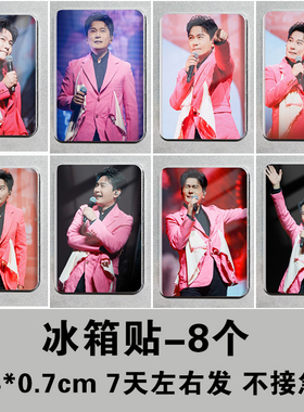 张信哲演巡回演唱会写真照片磁吸冰箱贴学生礼品礼物明星应援周边
