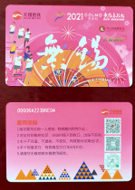 Wuxi Metro Card G202104 Wuxi Marathon Air Card