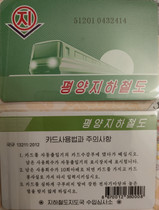 North Koreas Pyongyang Subway Card Transportation Card