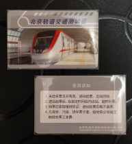 Beijing Metro Card Beijing Rail Traffic Test Ticket No Number (expired for collection only)