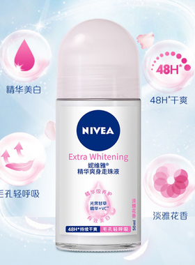 妮维雅精华爽身气雾去味香体露