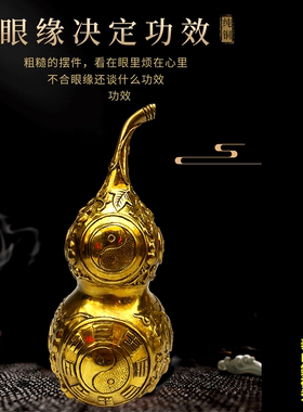 纯铜葫芦摆件八卦镇宅招财福禄客厅卧室玄关桌面保平安装饰品摆设