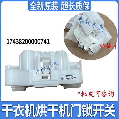 小天鹅干衣机TH100-H16G H36WT H32Y烘干机NH06WY VH88WY门锁开关 - 图3