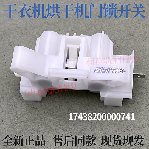 小天鹅干衣机TH100-H16G H36WT H32Y烘干机NH06WY VH88WY门锁开关 - 图1