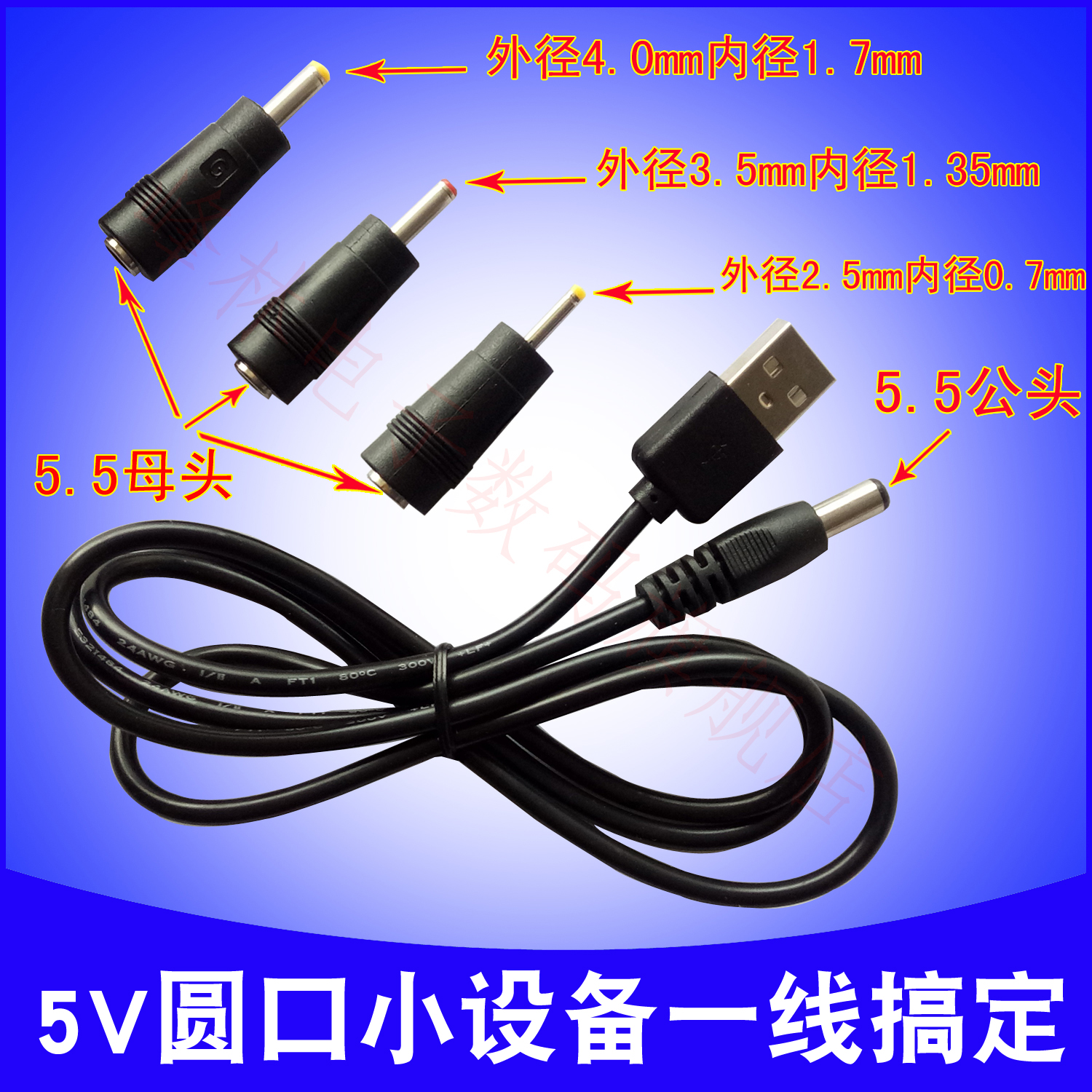 台灯充电器线圆孔圆头口luna通用usb转dc3.5mm5.5电源数据线dc5v - 图1