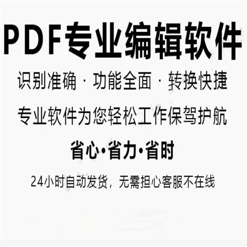 pdf编辑器pdf转换word ppt修改合并拆分识别格式转成除去水印工具 - 图3