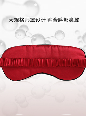 美标女大红婚庆真丝眼罩桑蚕丝本命年丝绸玻尿酸睡眠遮光伴手礼