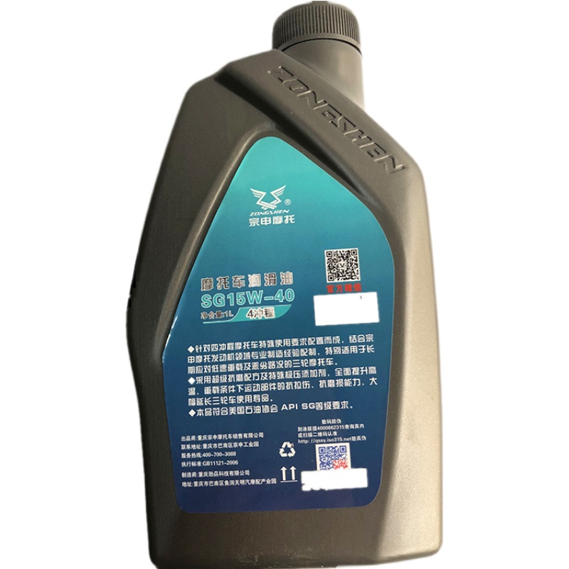 正品宗申两轮摩托车1升4T四冲程SG15W-40W四季通用矿物质润滑机油