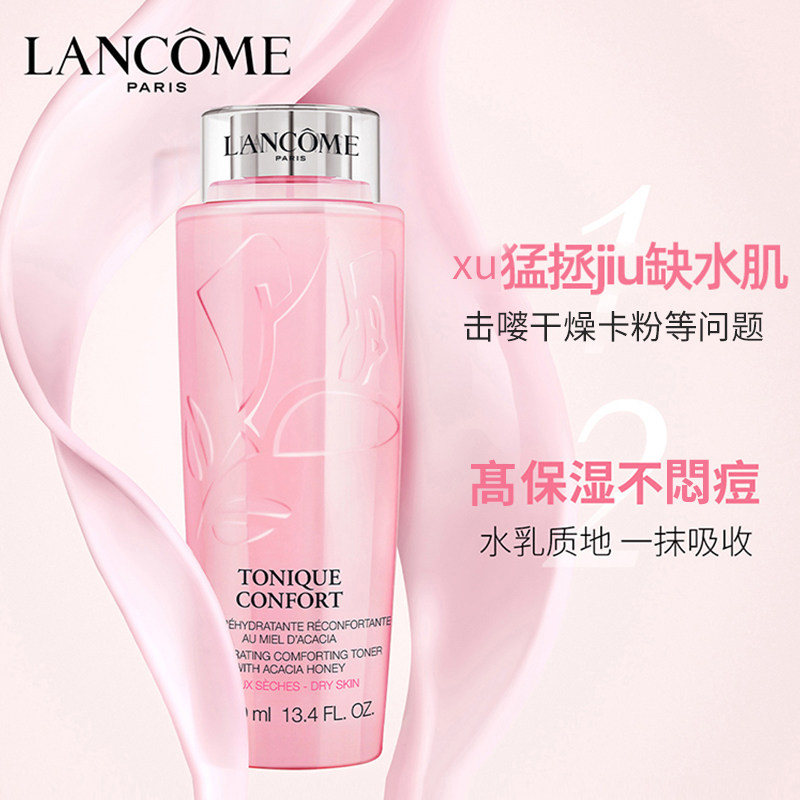 【正品行货】lancome兰蔻正品爽肤水 琪琼化妆品化妆水/爽肤水