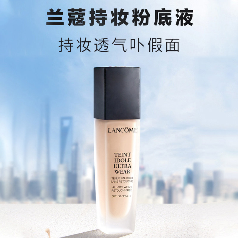 【正品行货】lancome /兰蔻粉底液 琪琼化妆品粉底液/膏