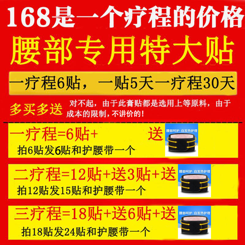 腰间盘突贴膏膨出腰疼腰痛冷敷贴黑膏腰椎坐骨神经膏贴 - 图1